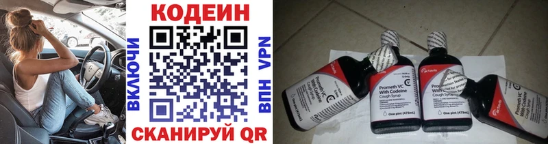 Codein напиток Lean (лин)  Пикалёво 